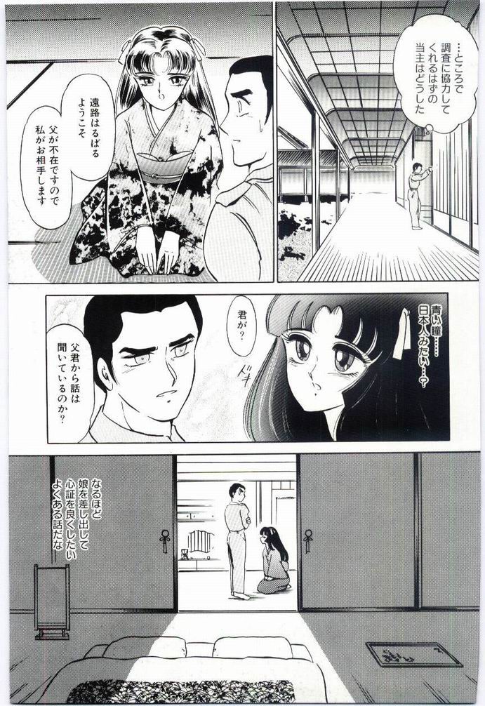 Alice no kusari - Page 94