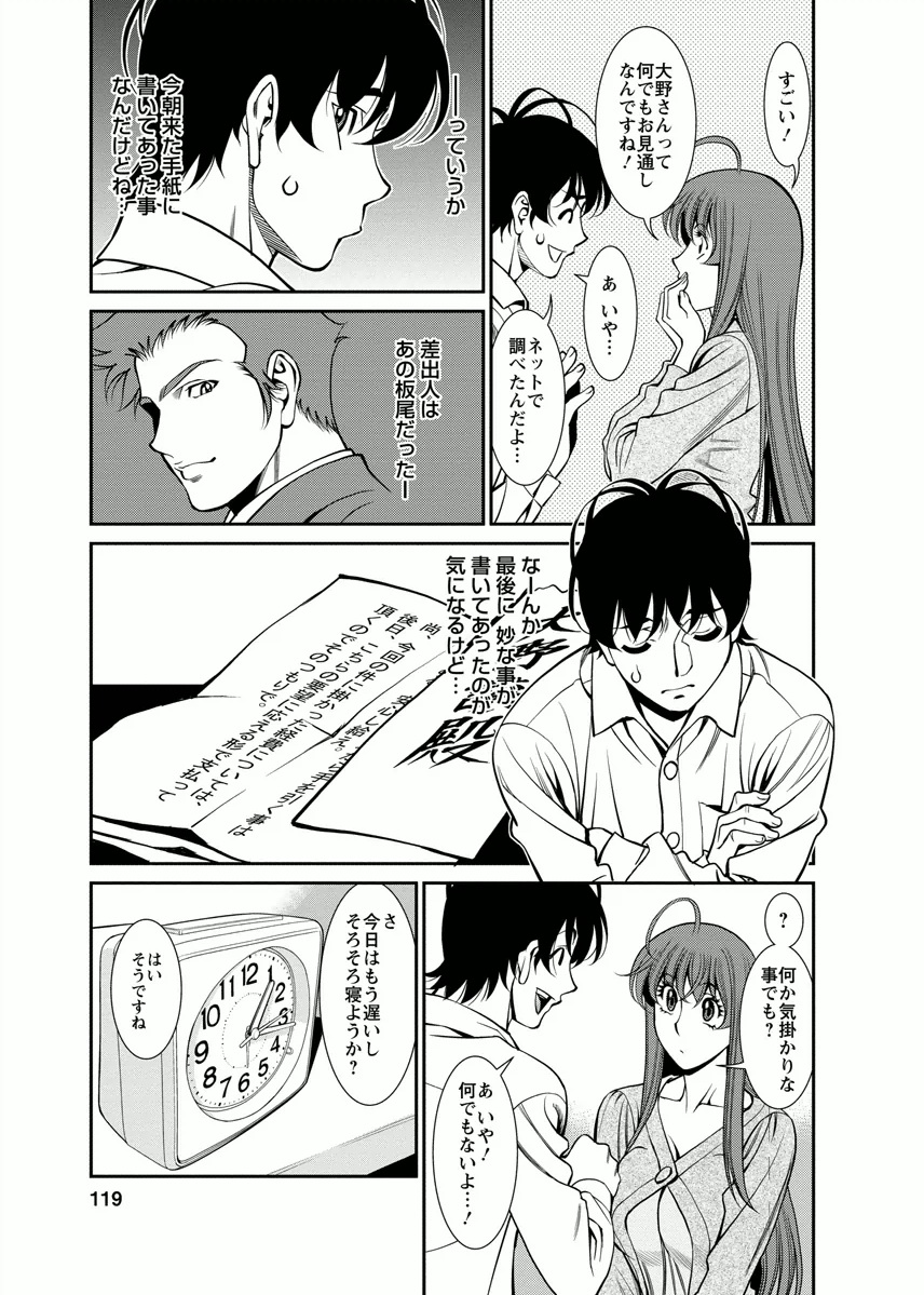 Miaki♥Hitamuki Vol.4 - Page 119