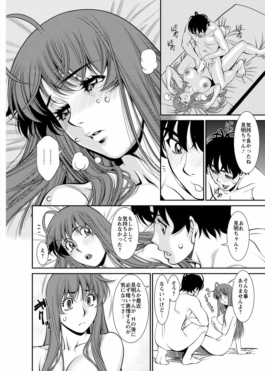 Miaki♥Hitamuki Vol.4 - Page 140