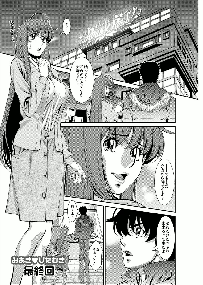 Miaki♥Hitamuki Vol.4 - Page 149