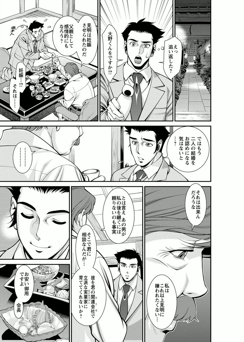 Miaki♥Hitamuki Vol.4 - Page 163