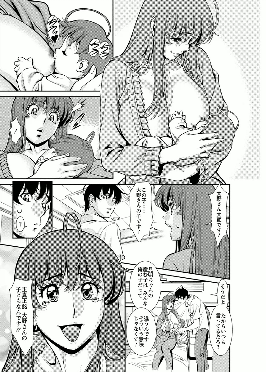 Miaki♥Hitamuki Vol.4 - Page 165