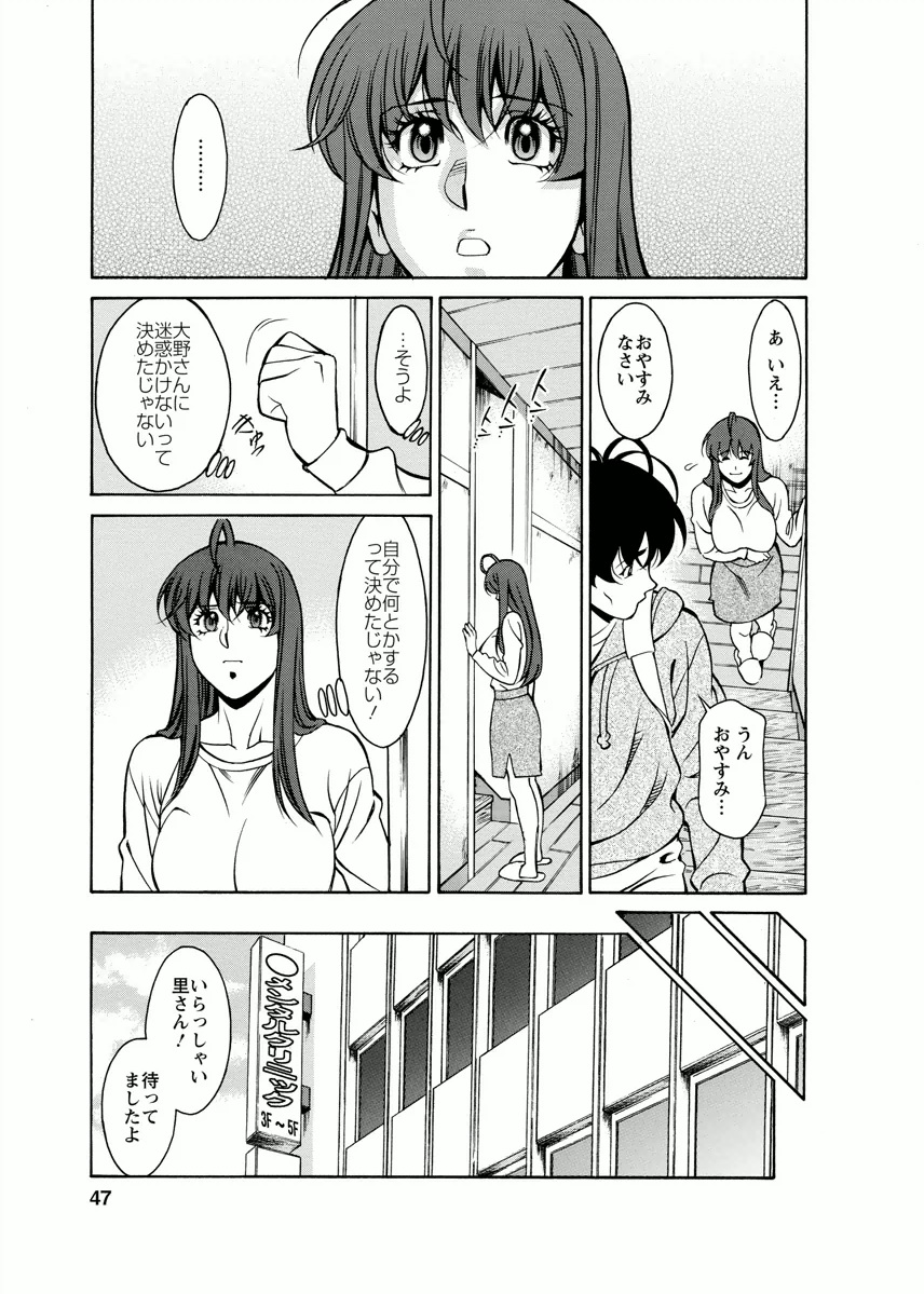 Miaki♥Hitamuki Vol.4 - Page 47