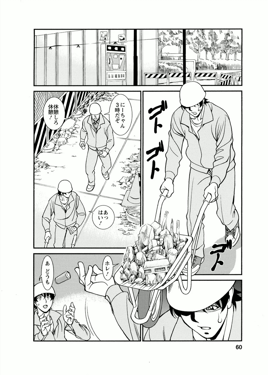Miaki♥Hitamuki Vol.4 - Page 60