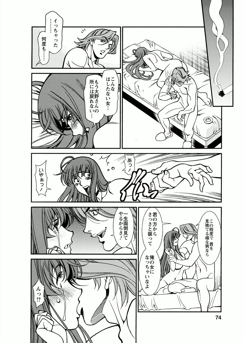 Miaki♥Hitamuki Vol.4 - Page 74