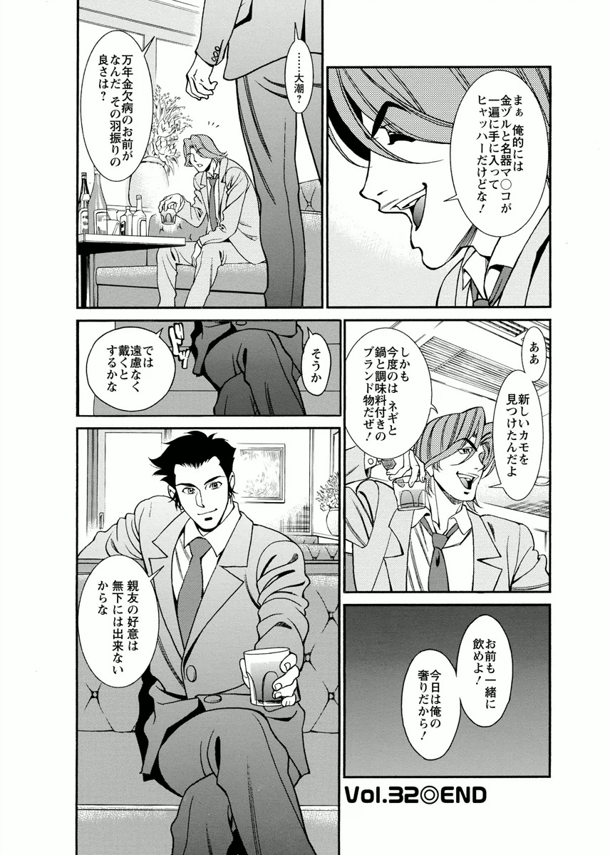 Miaki♥Hitamuki Vol.4 - Page 76