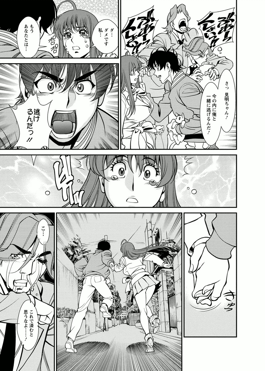 Miaki♥Hitamuki Vol.4 - Page 99