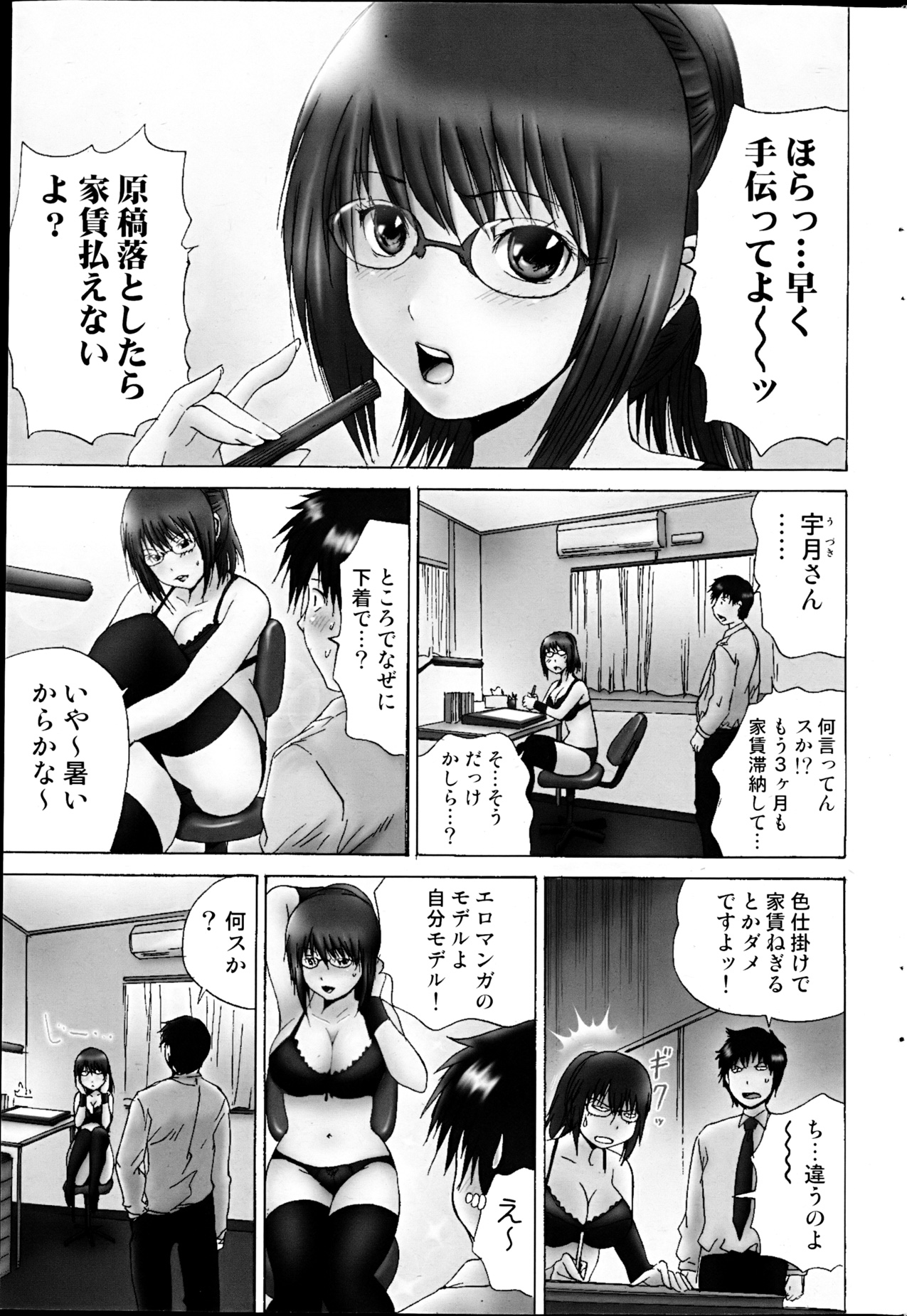 Comic MILK PUDDING 2013-03 - Page 211