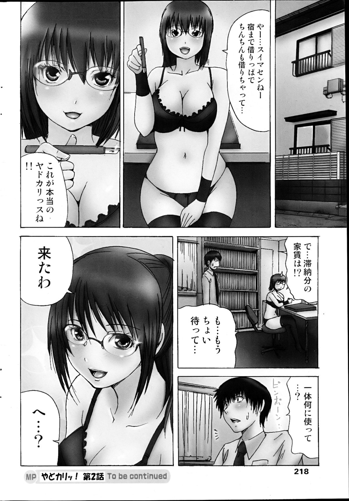 Comic MILK PUDDING 2013-03 - Page 220