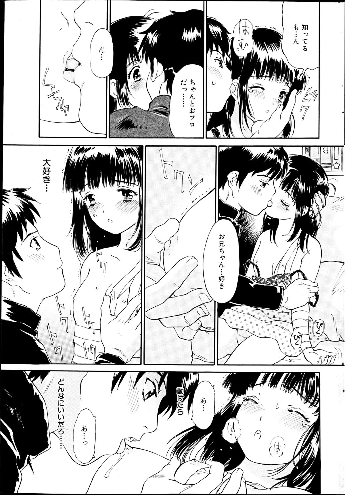 Comic MILK PUDDING 2013-03 - Page 231