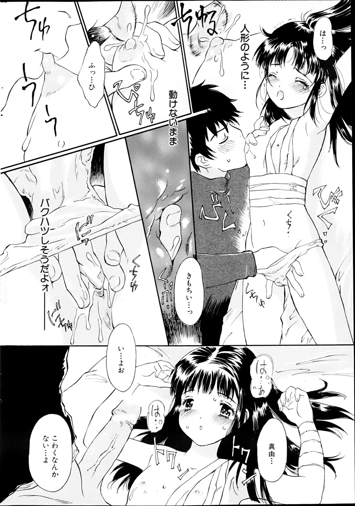 Comic MILK PUDDING 2013-03 - Page 232