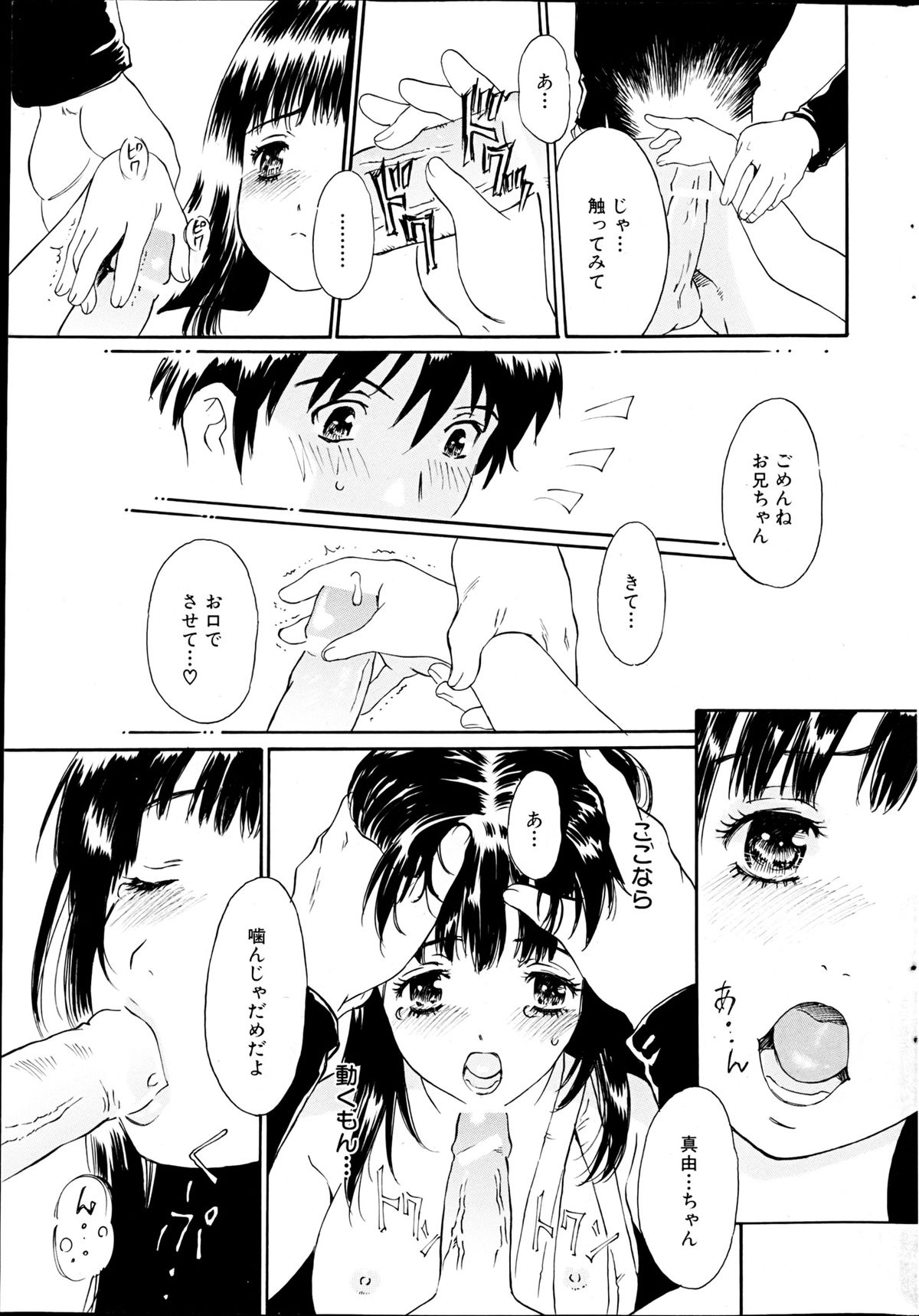 Comic MILK PUDDING 2013-03 - Page 233