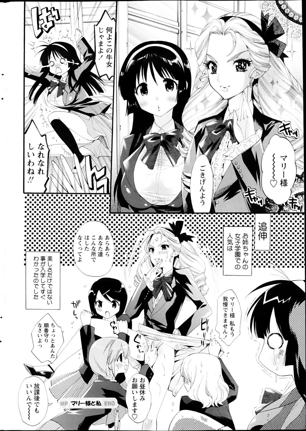Comic MILK PUDDING 2013-03 - Page 256