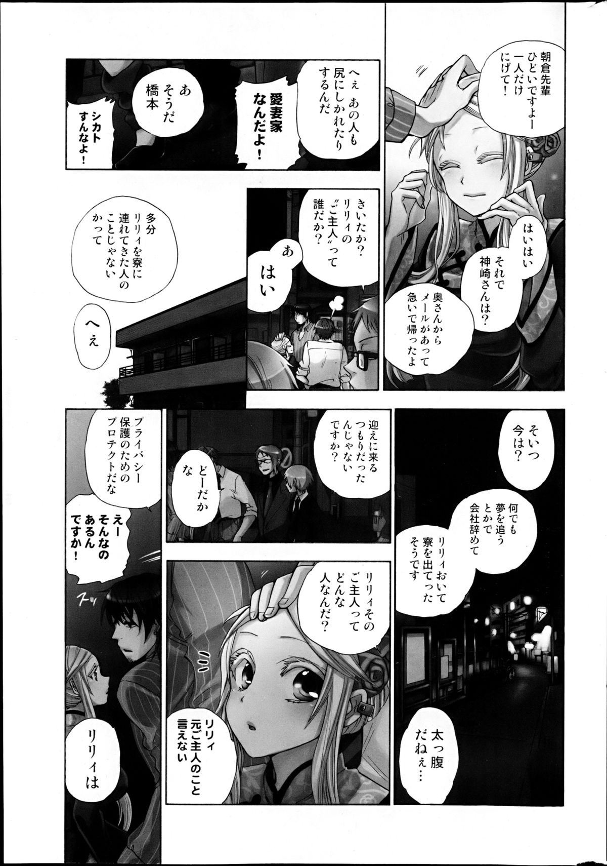 Comic MILK PUDDING 2013-03 - Page 29