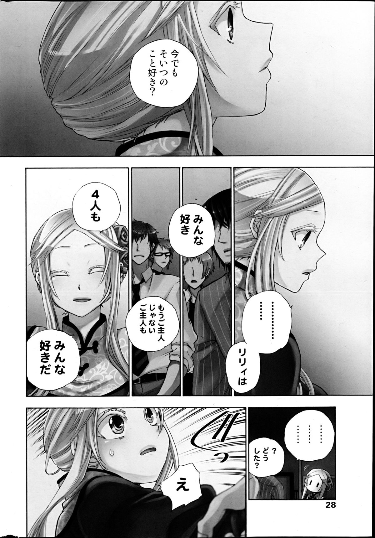 Comic MILK PUDDING 2013-03 - Page 30