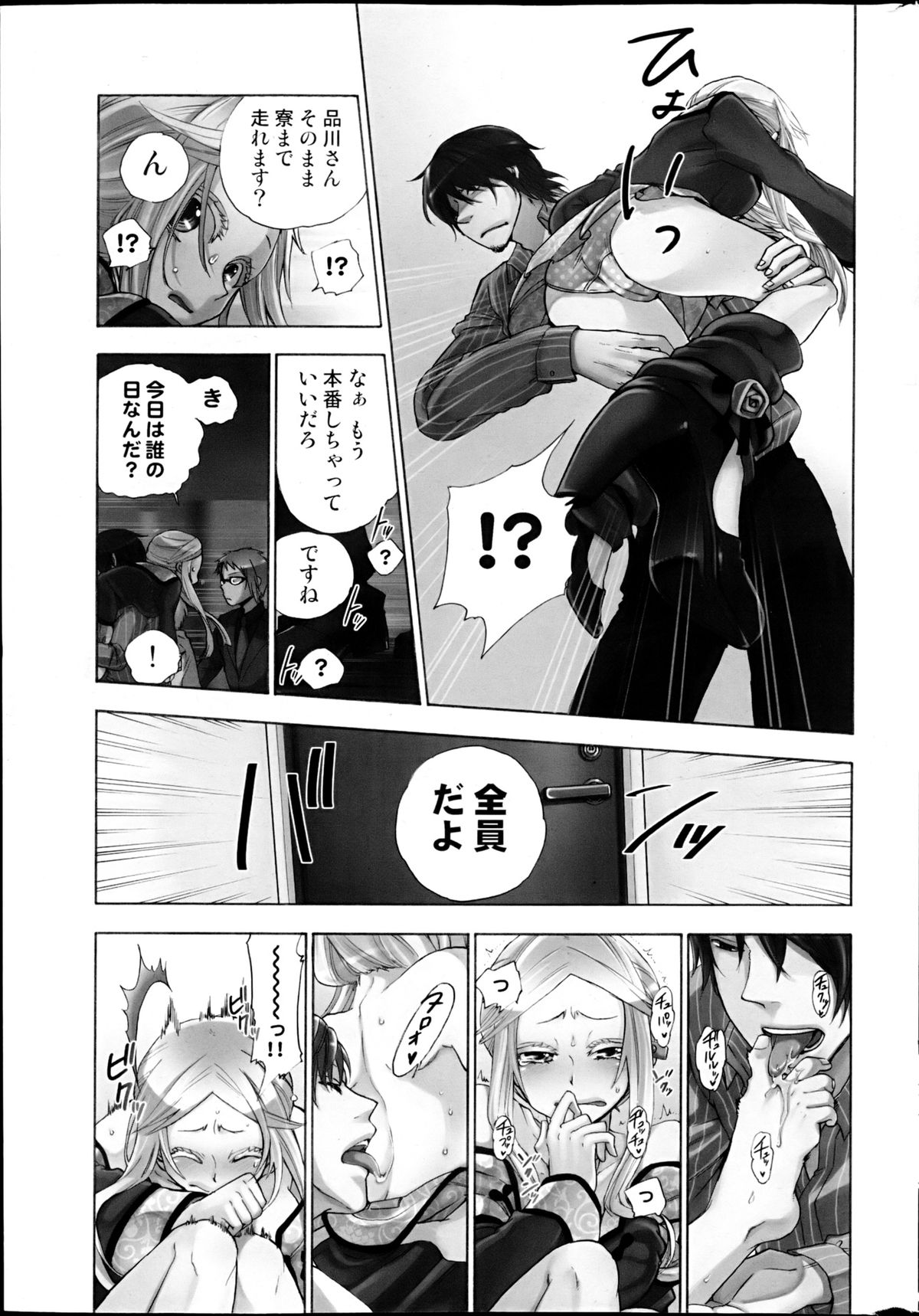 Comic MILK PUDDING 2013-03 - Page 31