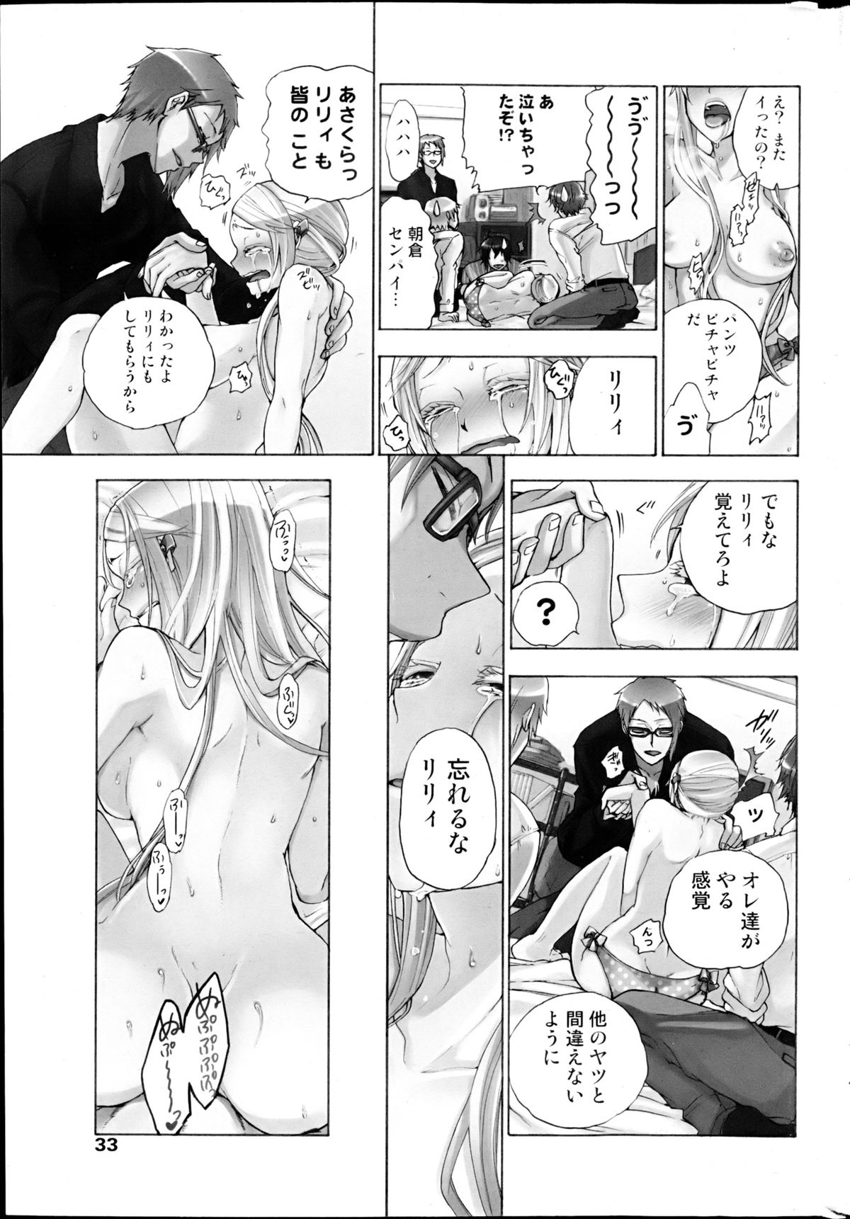 Comic MILK PUDDING 2013-03 - Page 35