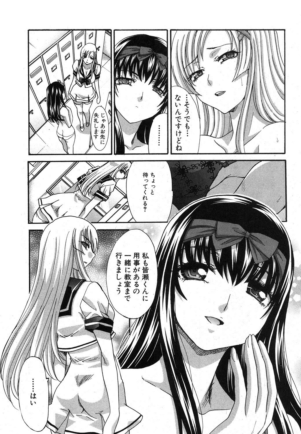 Yasashii Niku no Keitai - Page 55