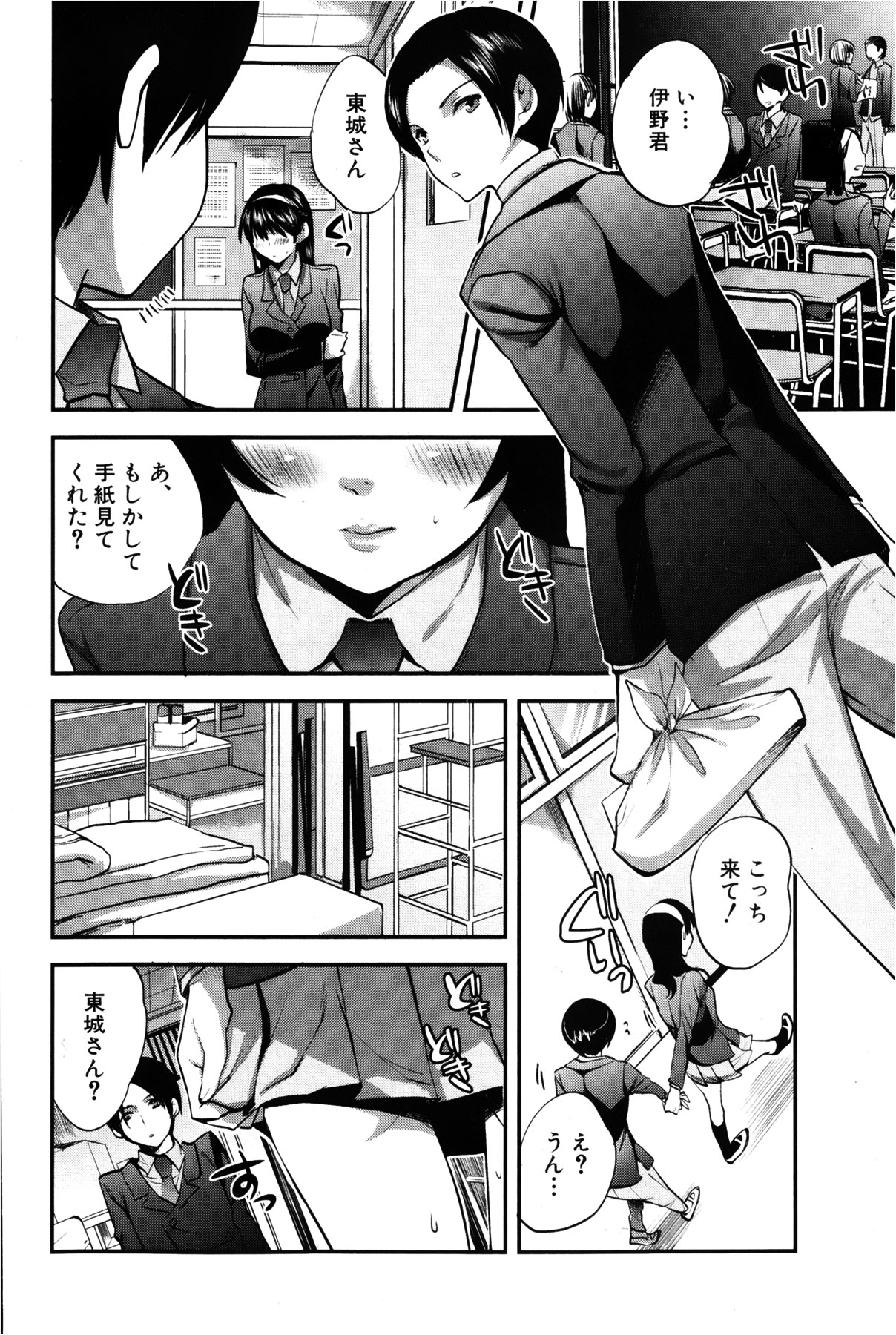 Kanojo no Ijou na Hatsujou - Page 54