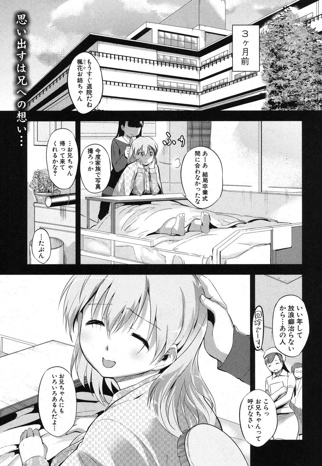 The little sister bank Ch.1-3 - Page 27