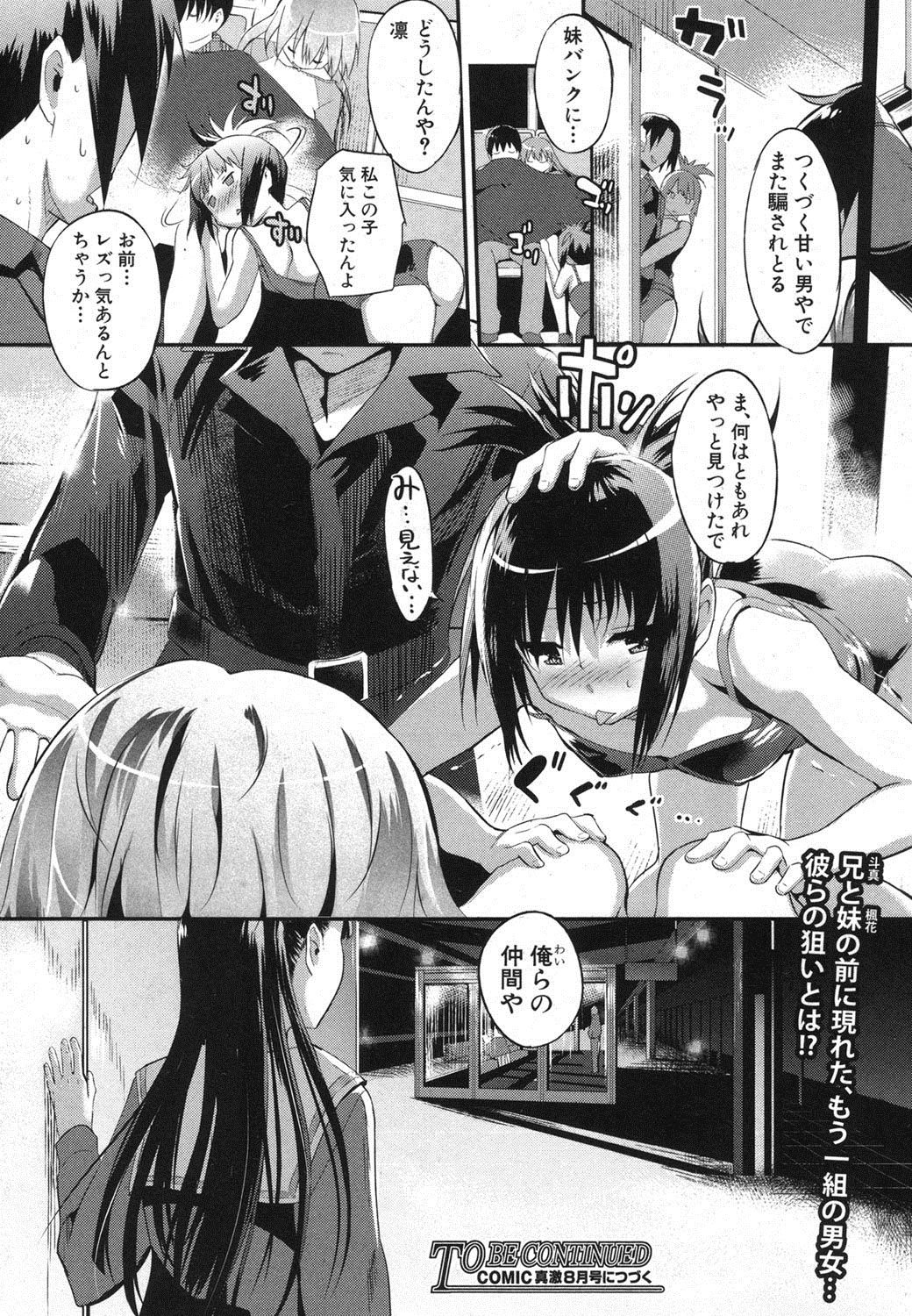 The little sister bank Ch.1-3 - Page 54