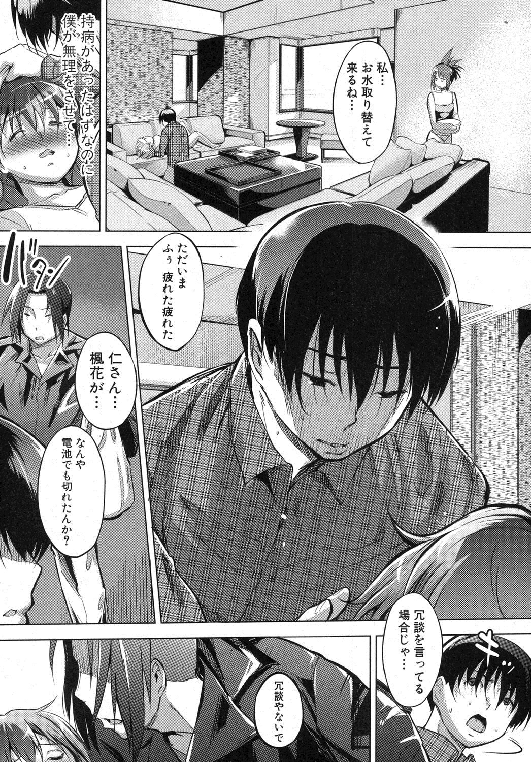 The little sister bank Ch.1-3 - Page 77