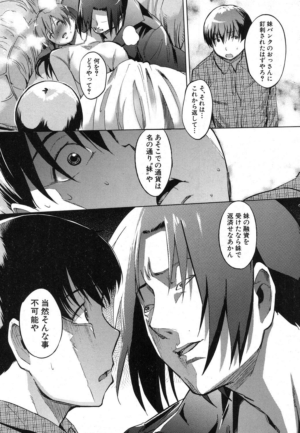 The little sister bank Ch.1-3 - Page 79