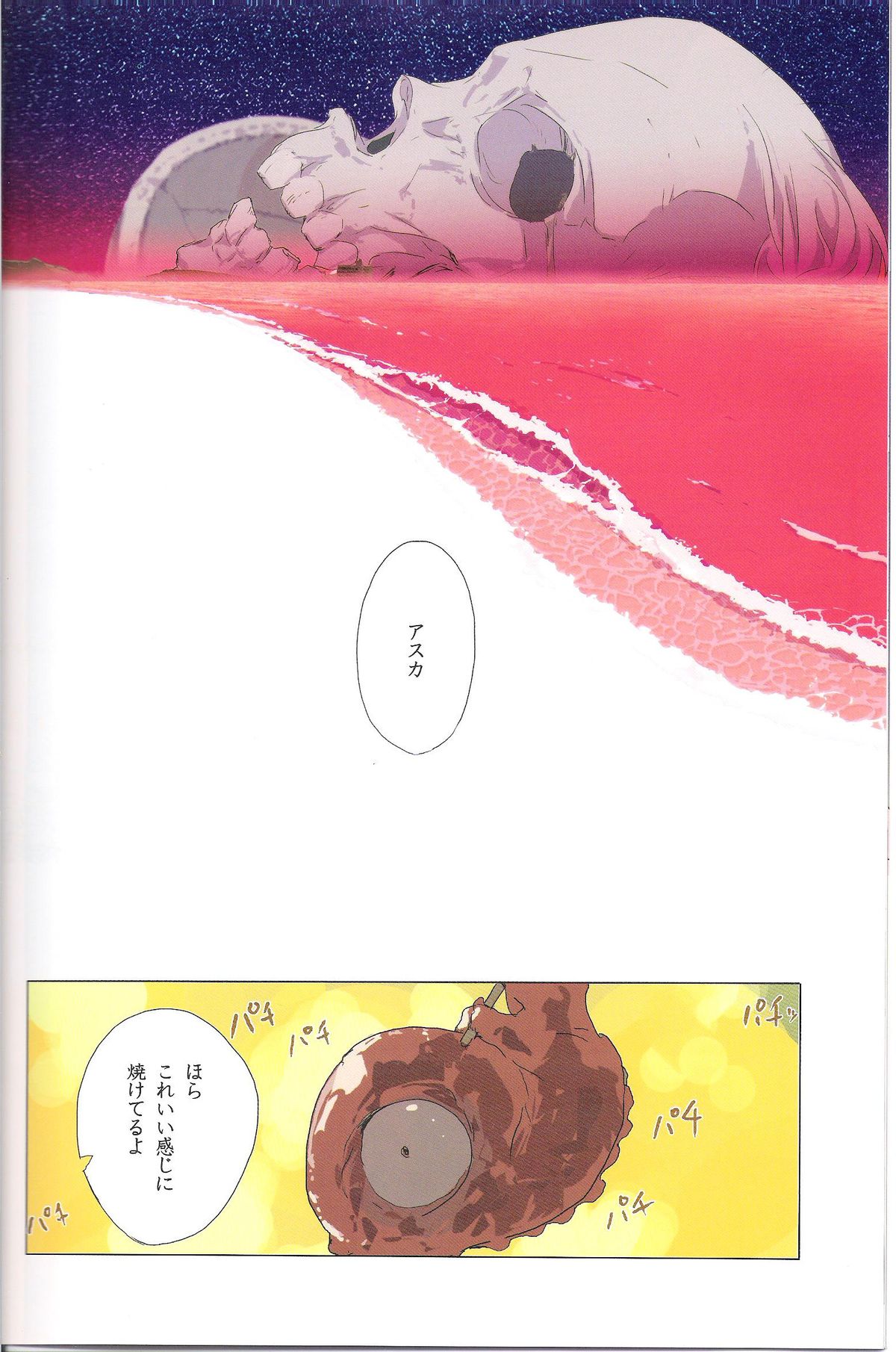 Gensou no Shi to Shito 2 - Page 20
