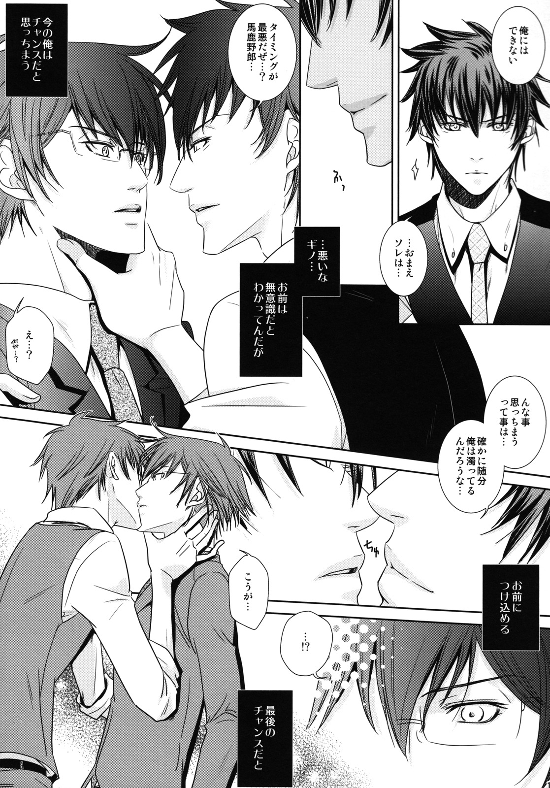 Nigoranai Asa - Page 12