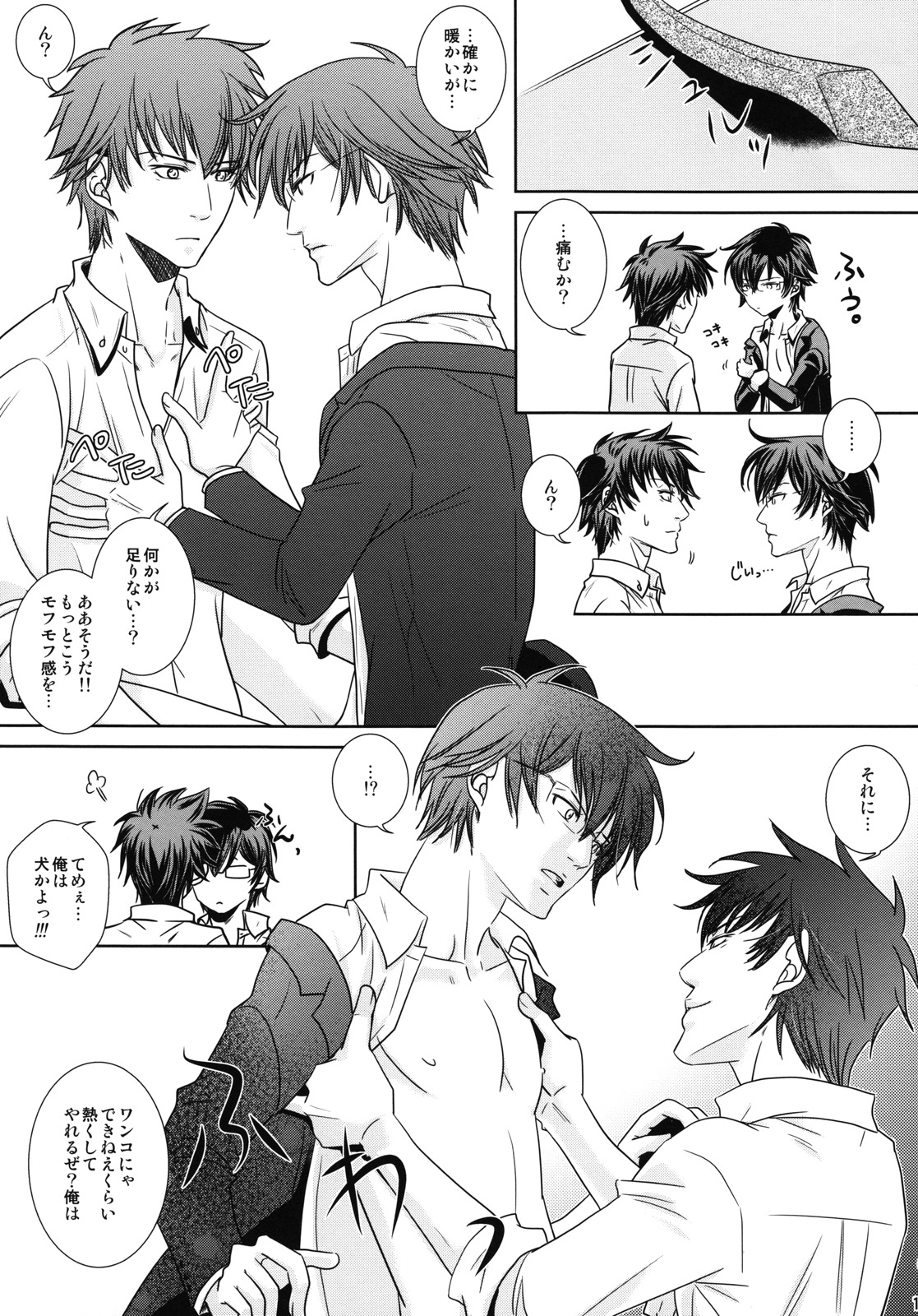 Nigoranai Asa - Page 16