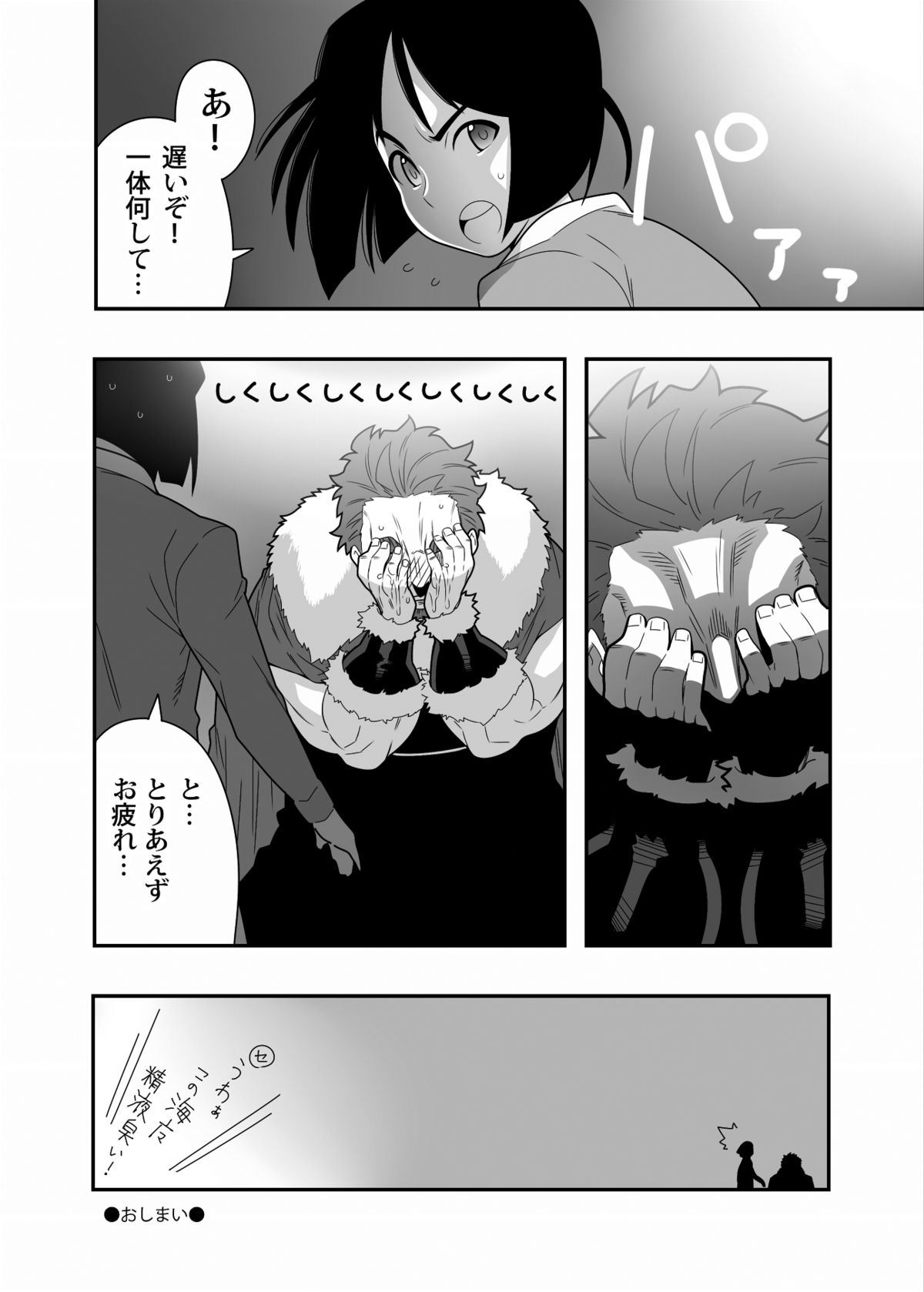 Seifuku shokushu - Page 18