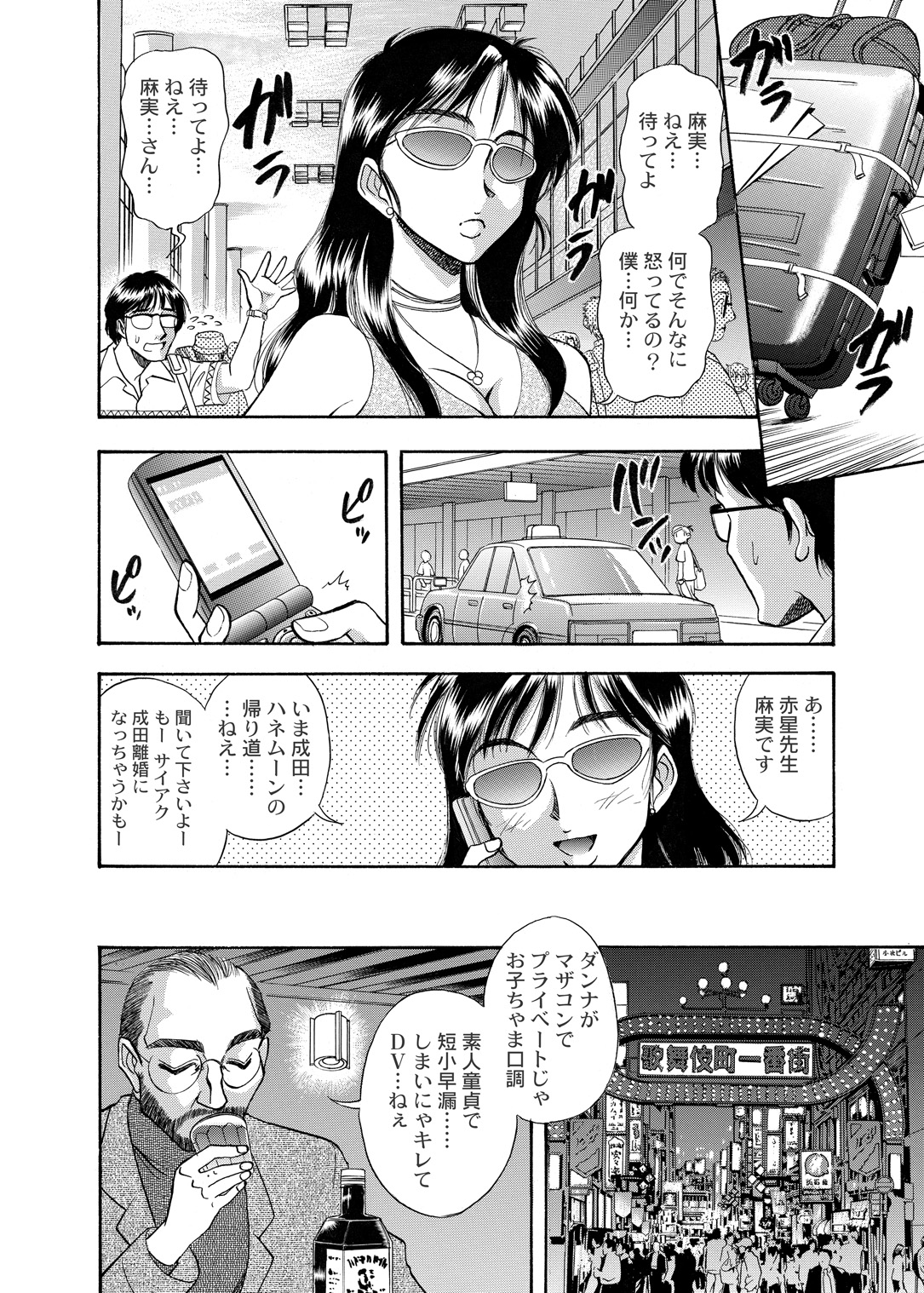 Zoku Seirei dai 2 shou - Page 55