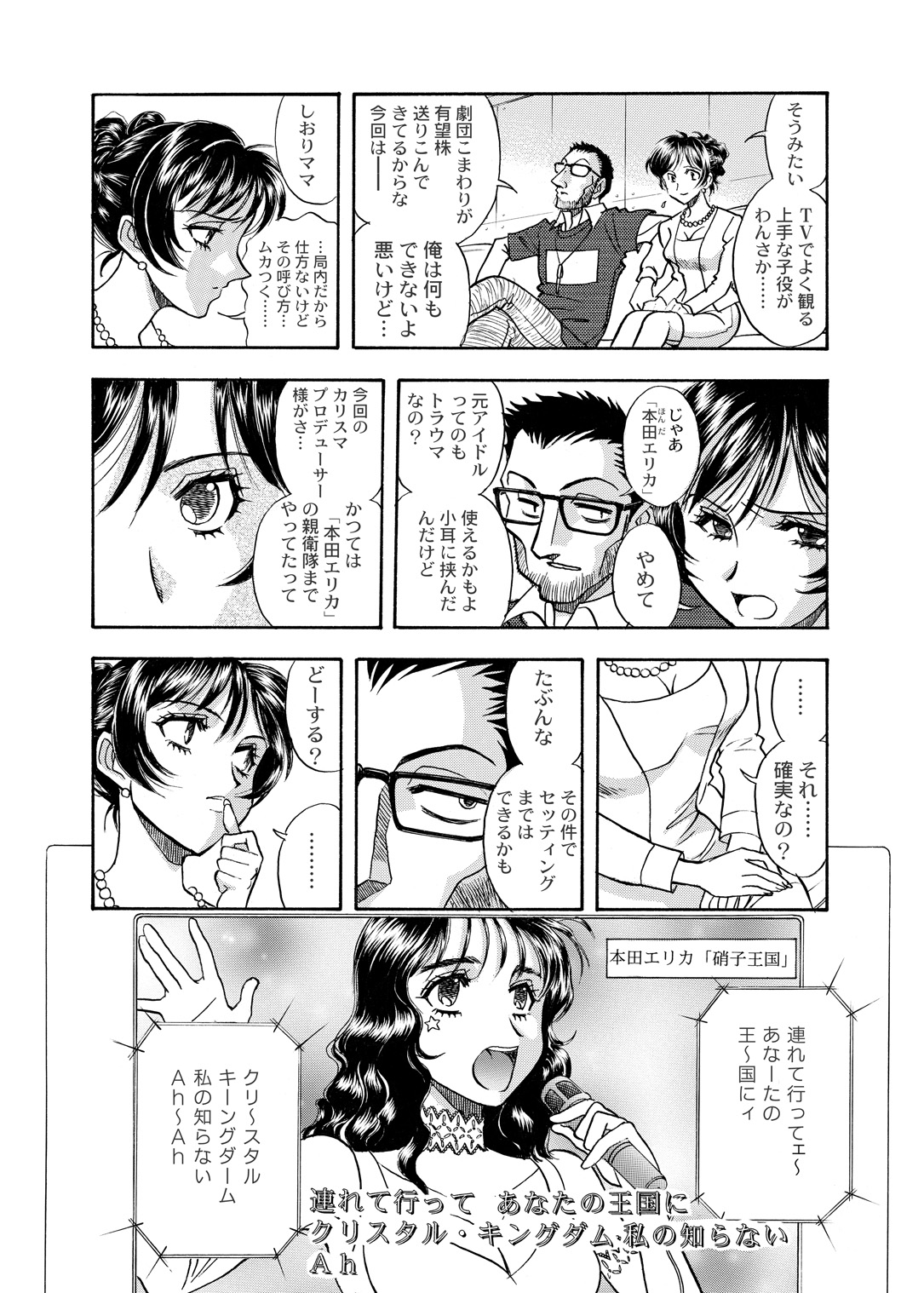 Zoku Seirei dai 2 shou - Page 9