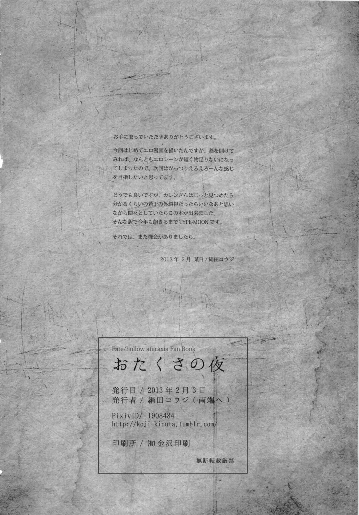 Otakusa no Yoru - Page 29