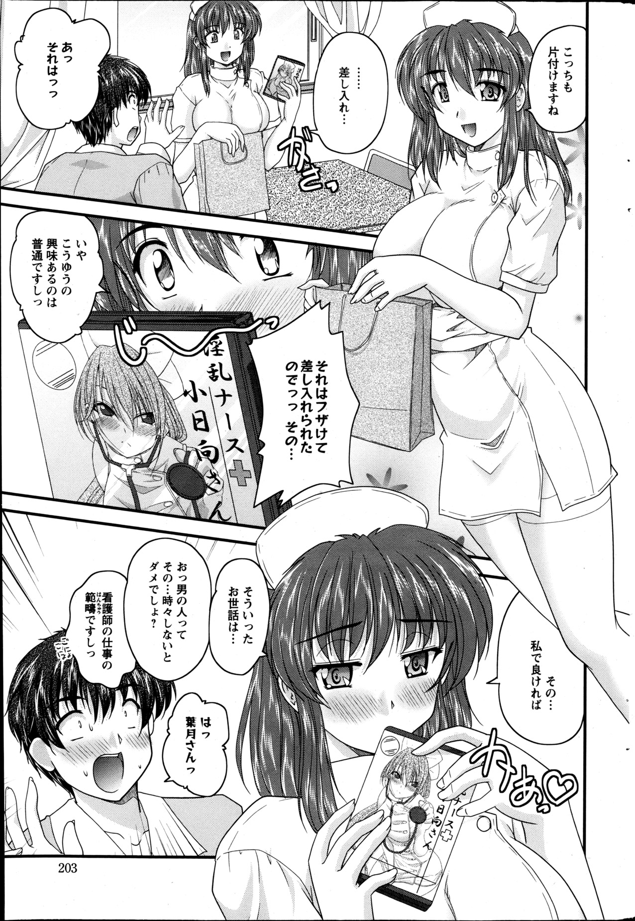 Action Pizazz 2013-05 - Page 203
