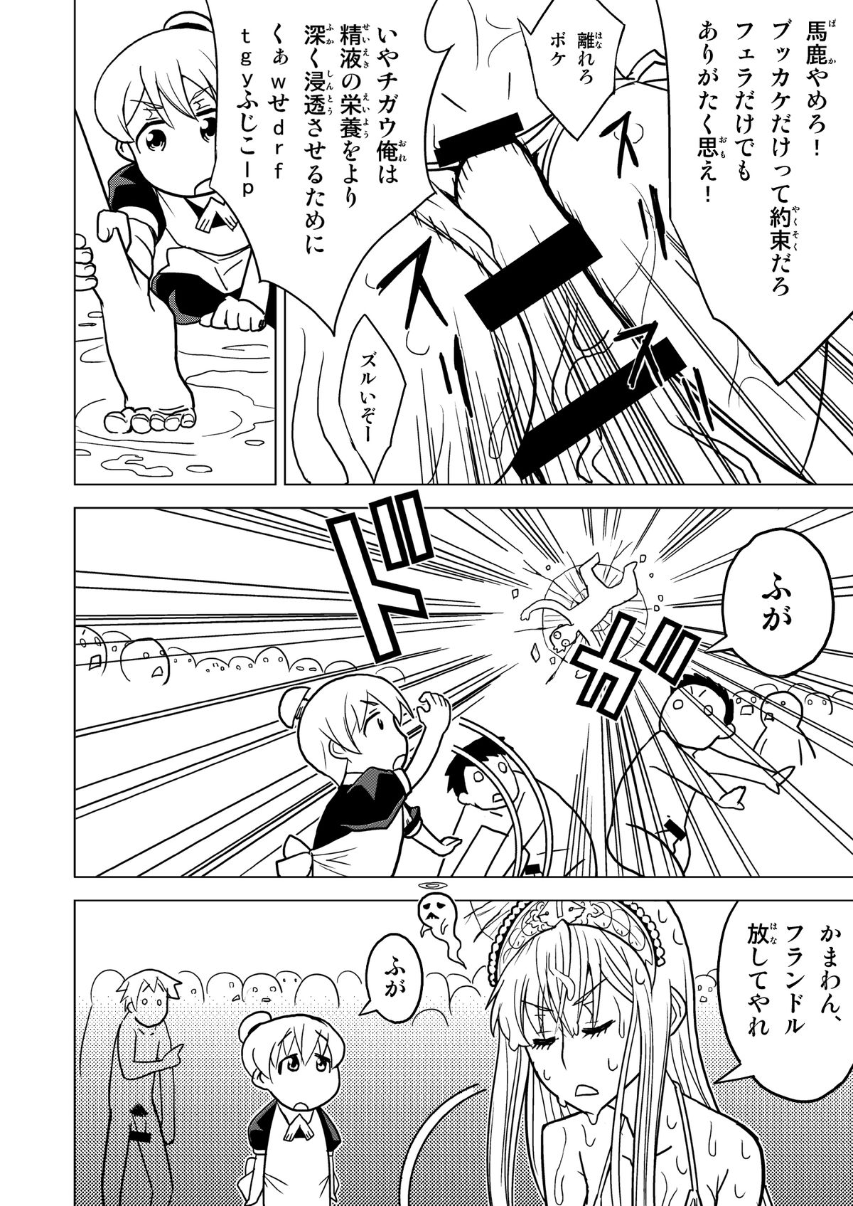 Hakudaku Oujo - Page 16