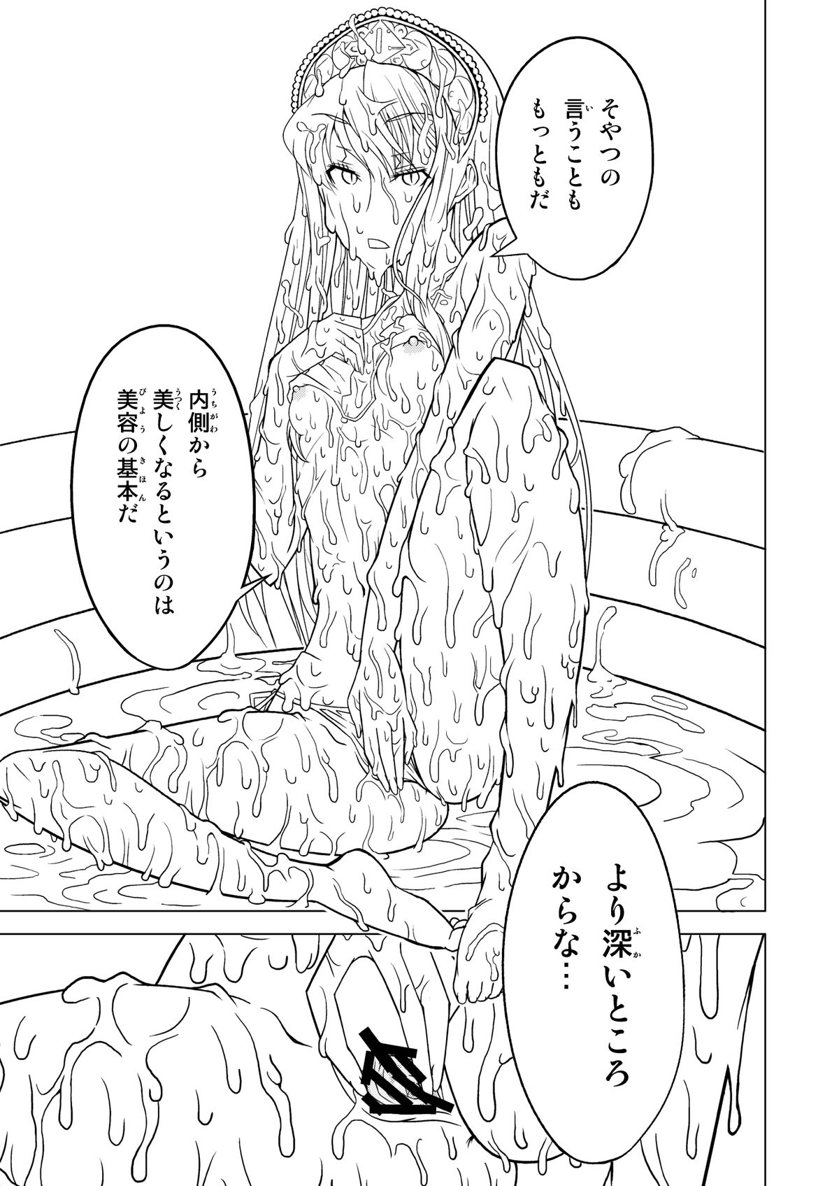 Hakudaku Oujo - Page 17