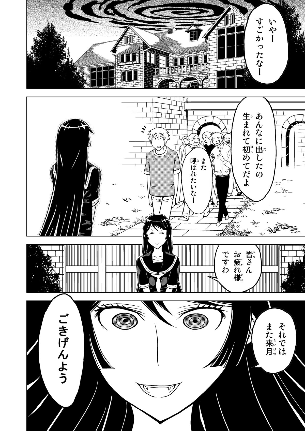 Hakudaku Oujo - Page 25