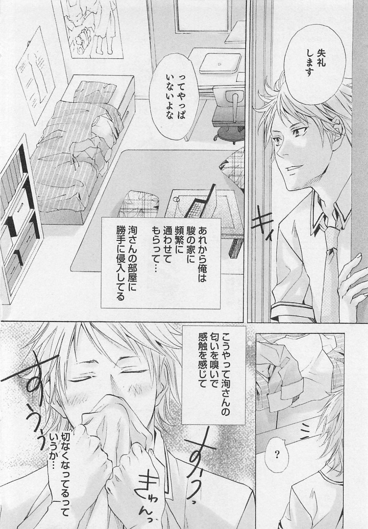 Aisuru Oniisan - Page 111