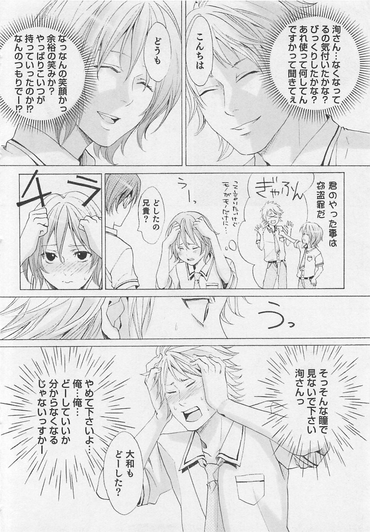 Aisuru Oniisan - Page 117