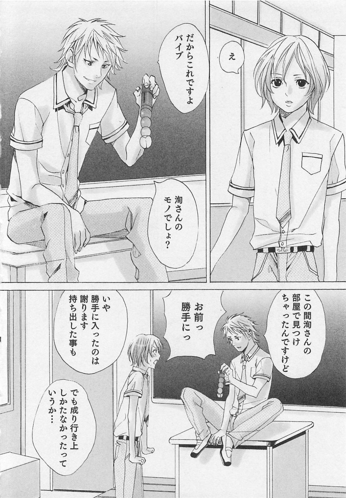Aisuru Oniisan - Page 119