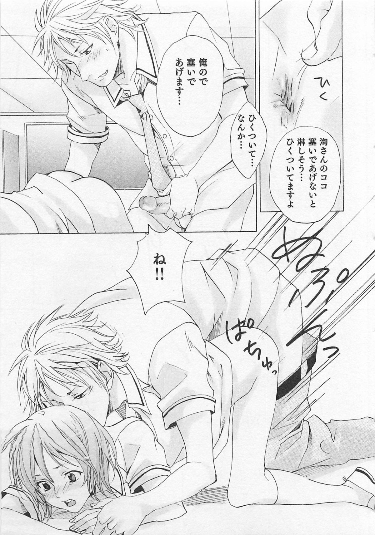 Aisuru Oniisan - Page 130