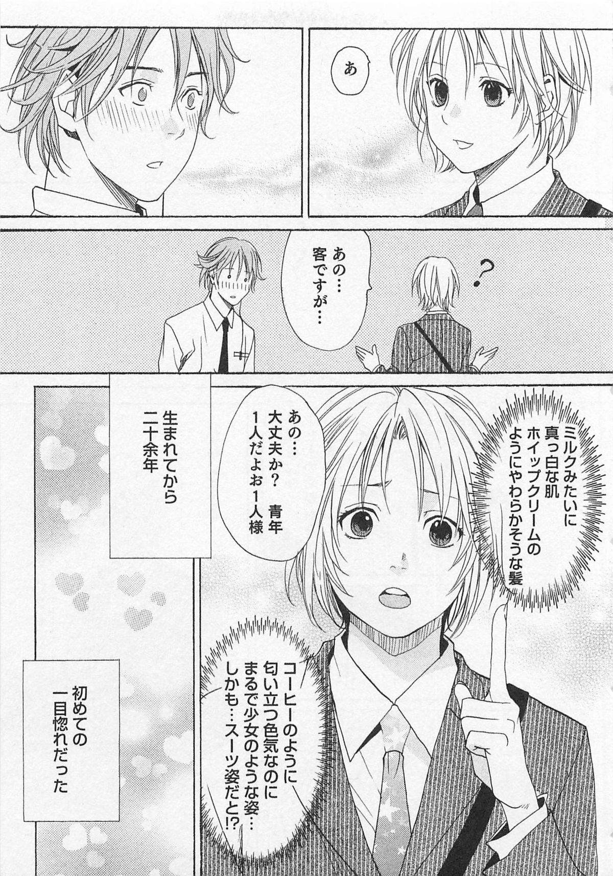 Aisuru Oniisan - Page 140