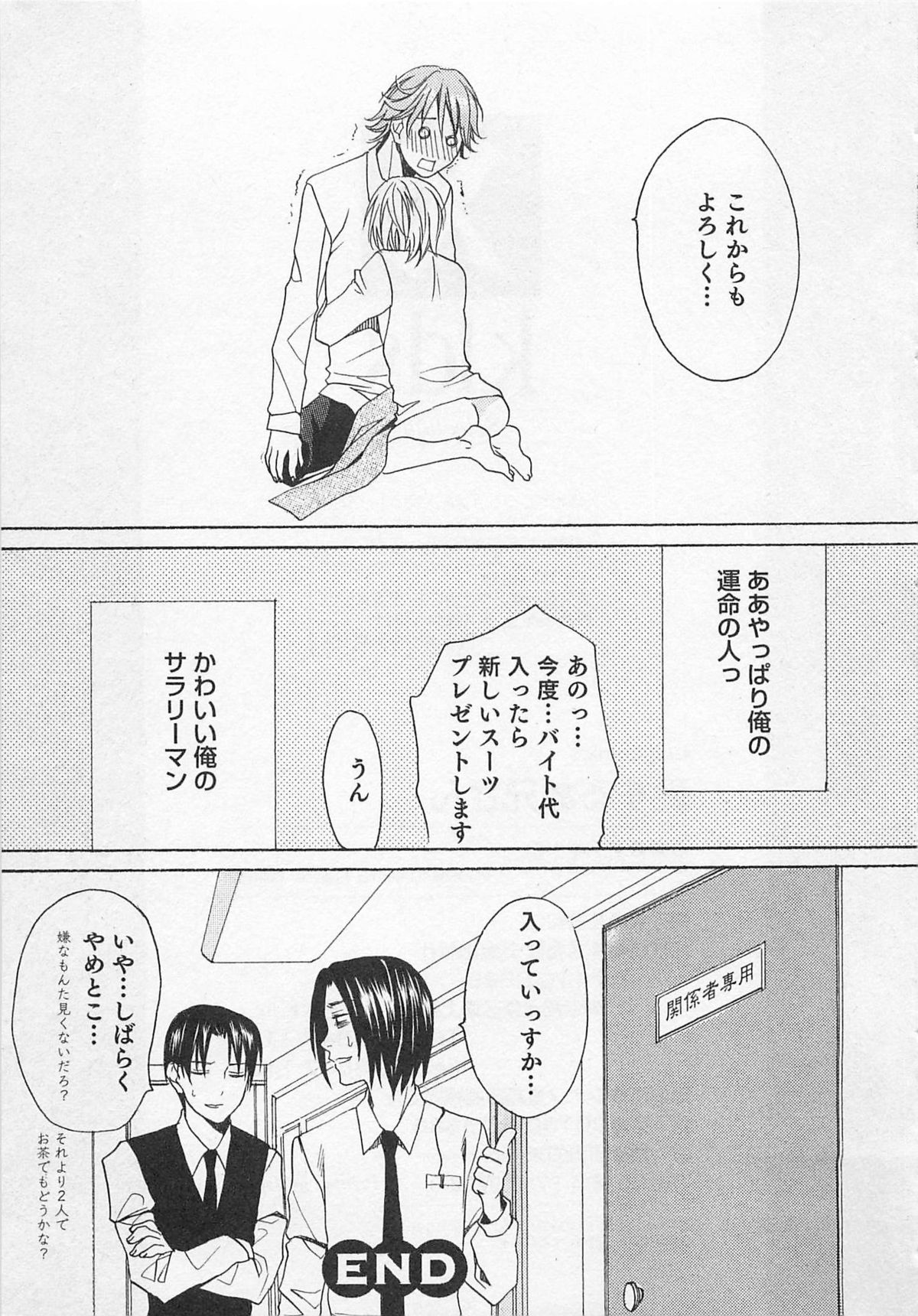 Aisuru Oniisan - Page 166