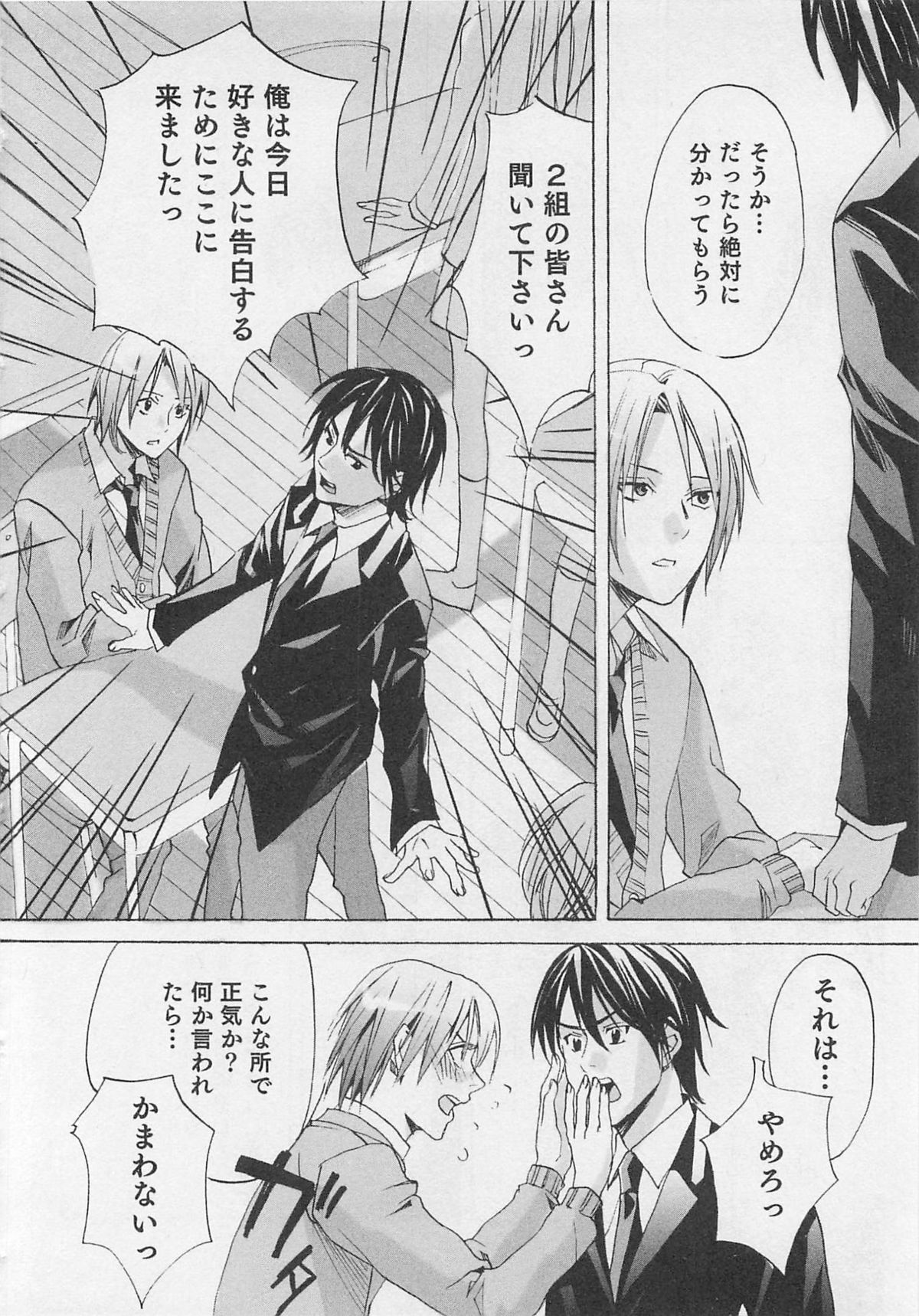 Aisuru Oniisan - Page 89