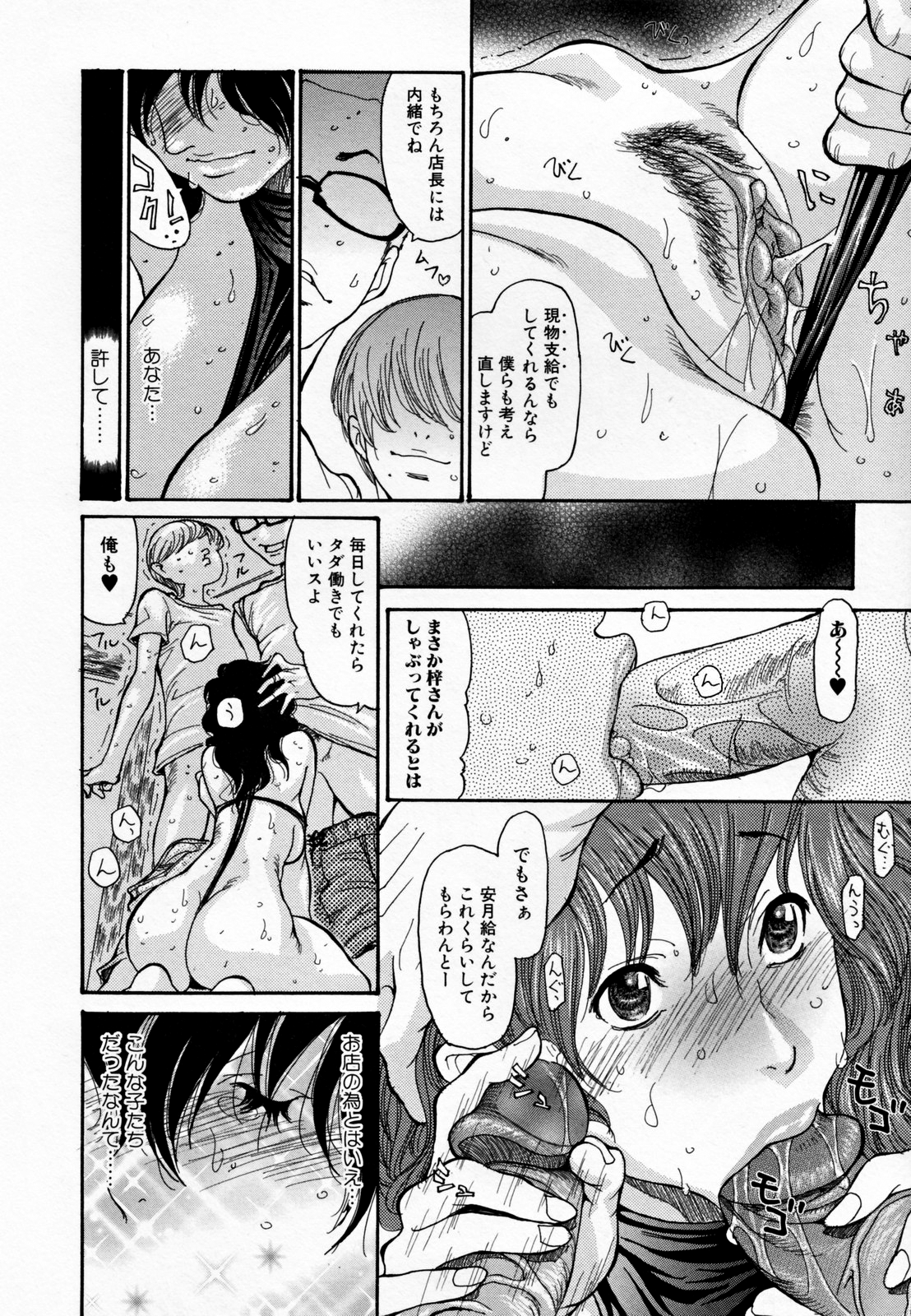 Hito no Tsuma - Page 16