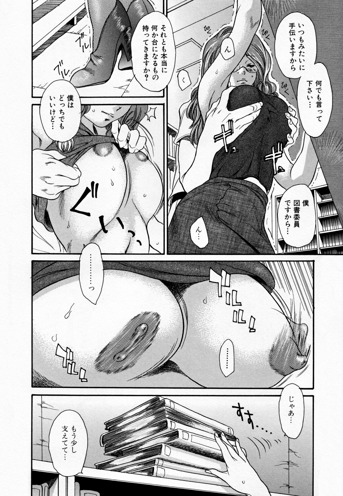 Hito no Tsuma - Page 166