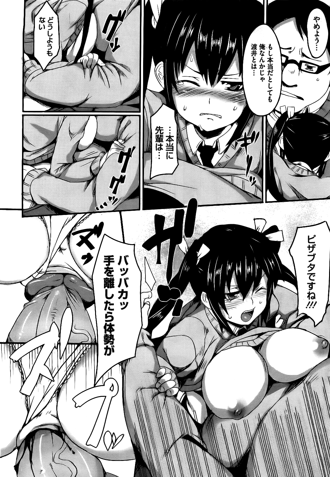 Pizza to Shoujuu - Page 16
