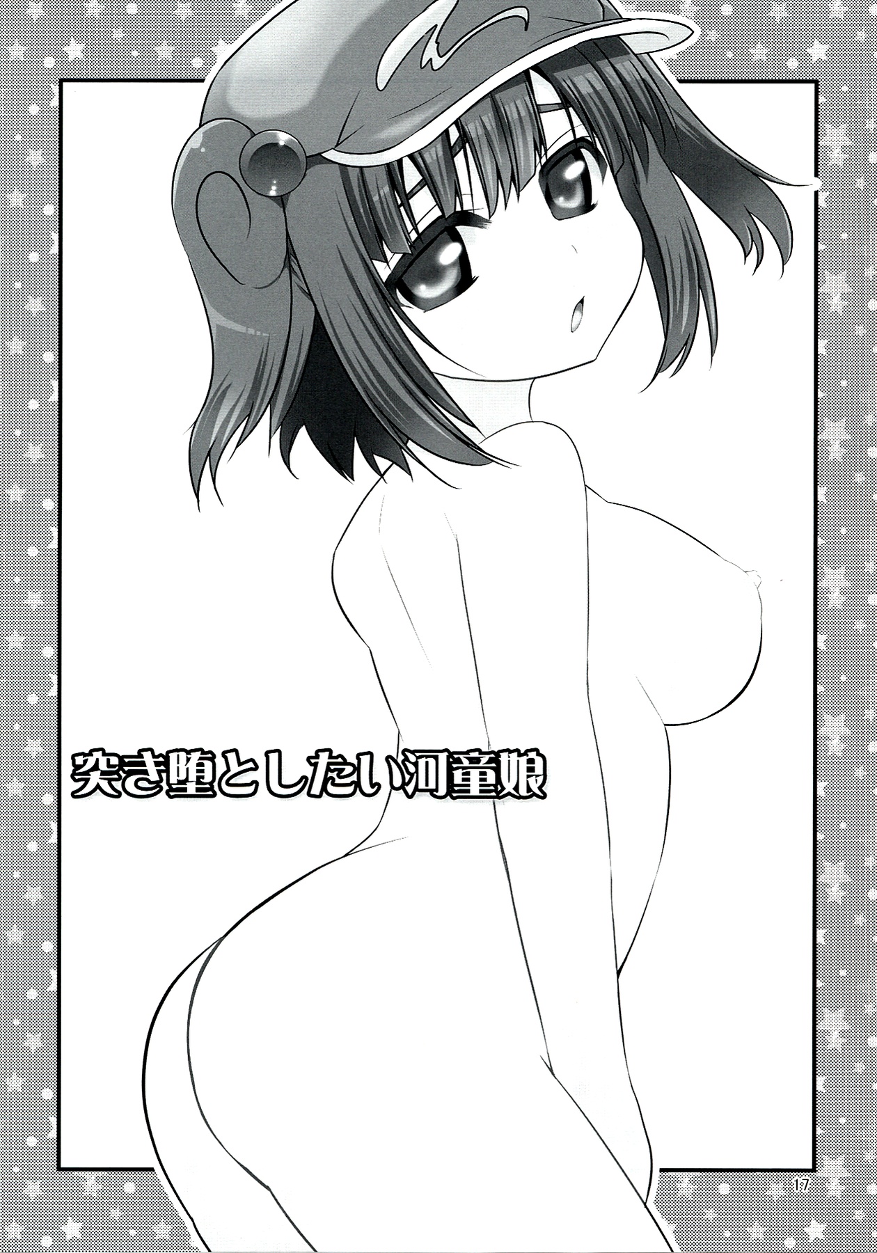 Tsukiotoshitai Kappa Musume - Page 17
