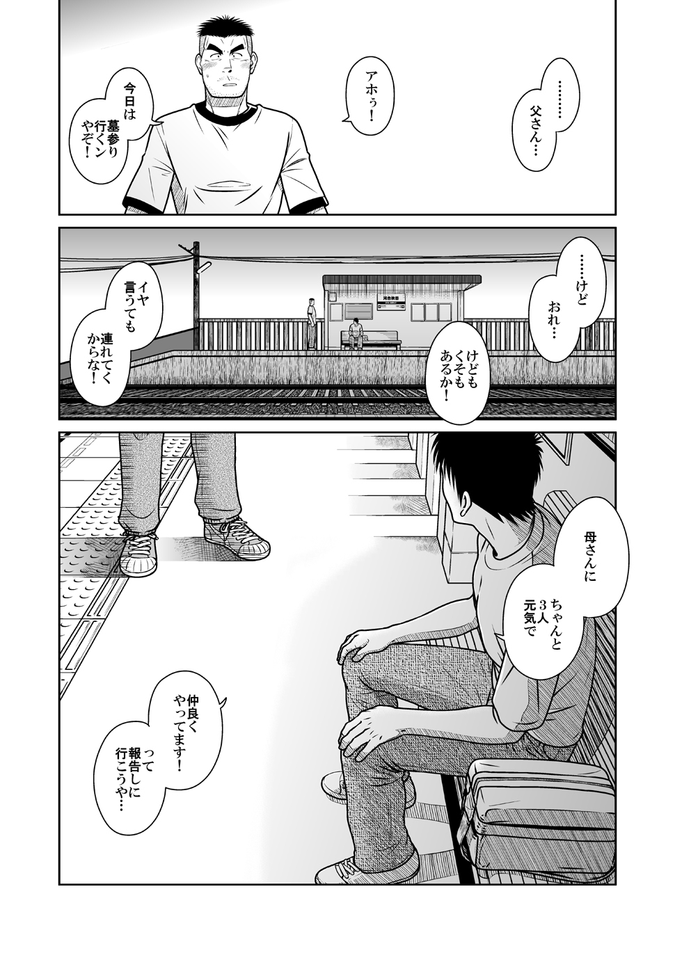 Oyakoi - Page 51